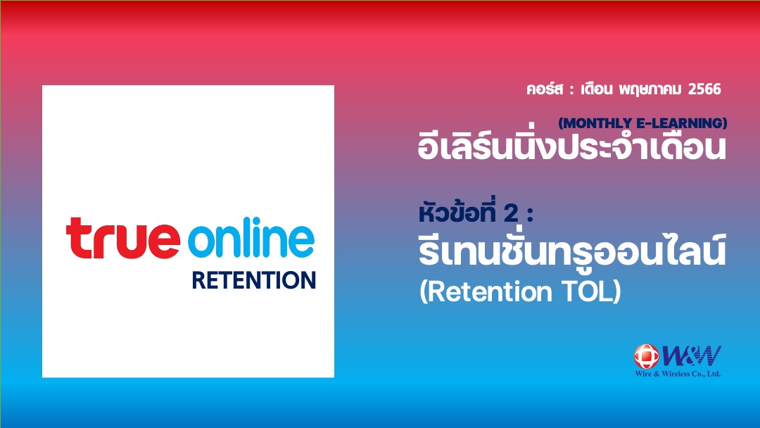 04_Retention TOL