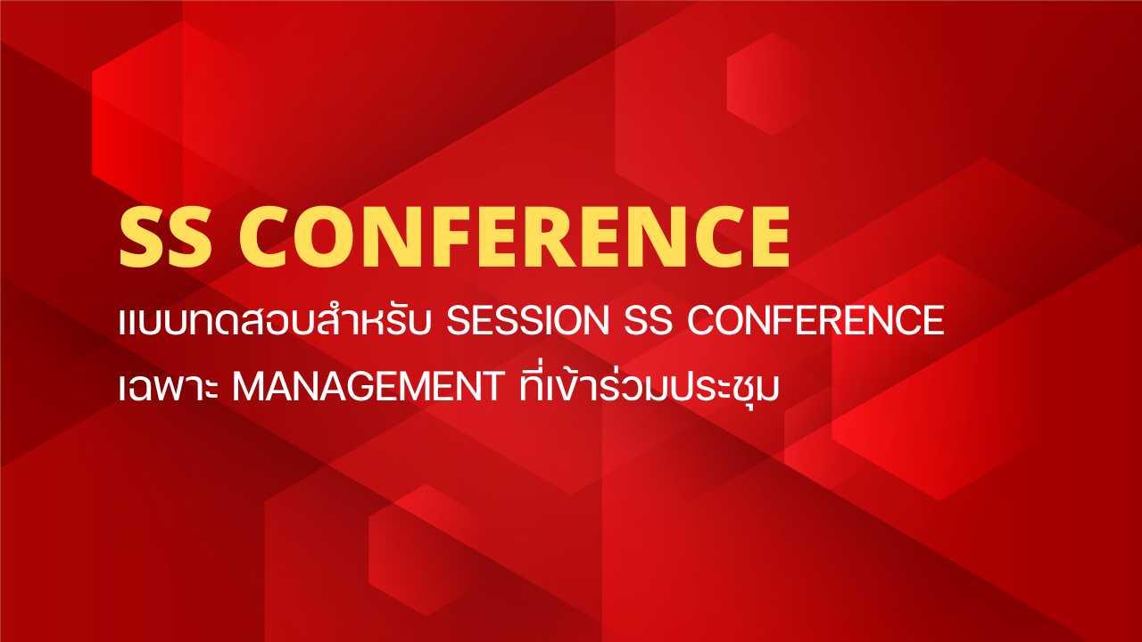 SSCON : Sale & Service Conference