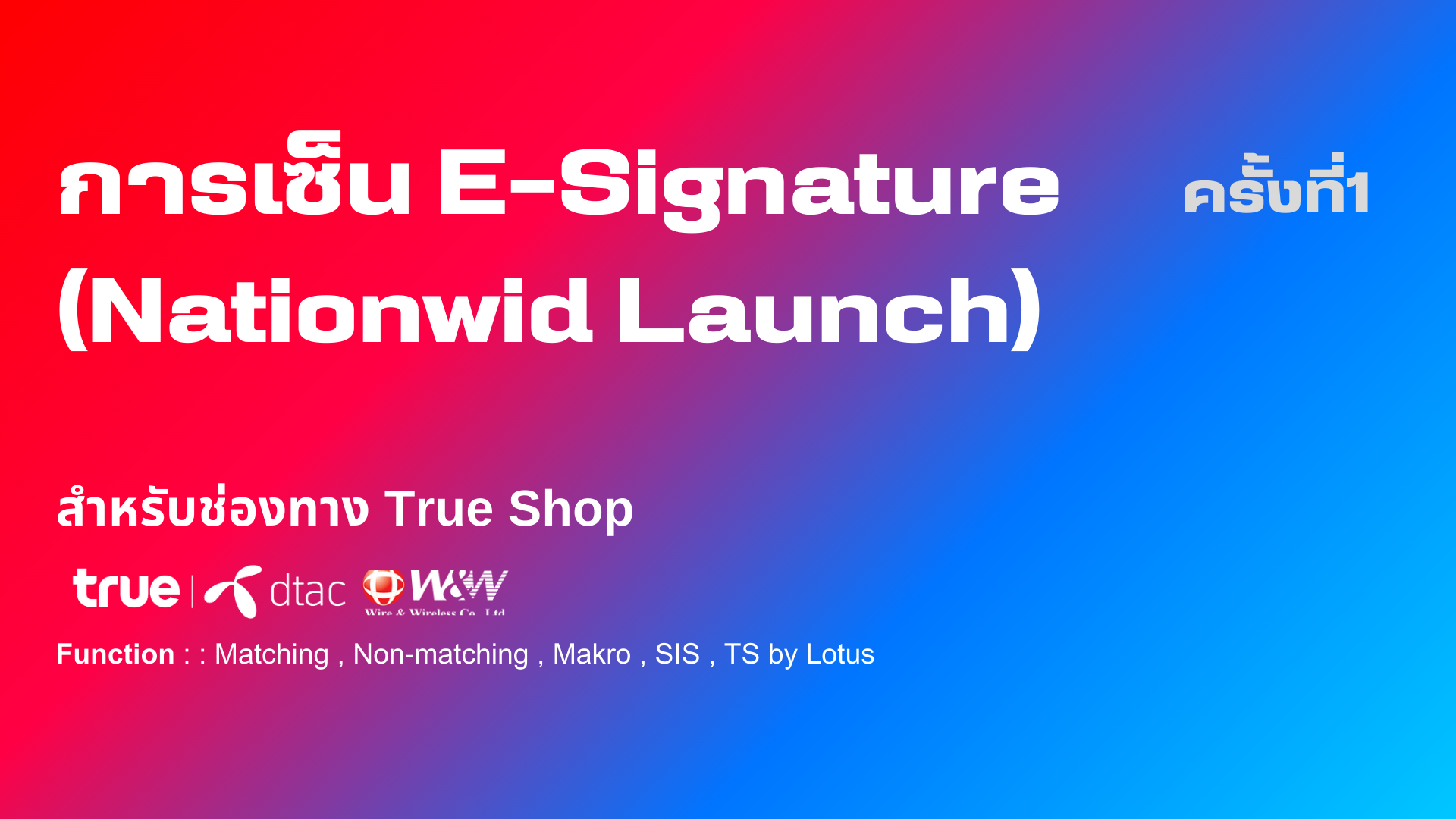 COURSE_การเซ็น E-Signature และการถ่ายรูปบัตรประชาชนลูกค้าในขั้นตอนการขาย และ ทำบริการหลังการขาย (ครั้งที่1) 