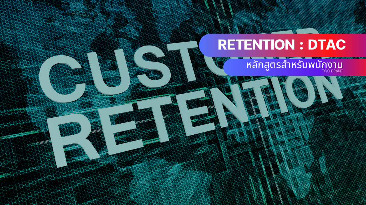 Retention Training (Dtac)