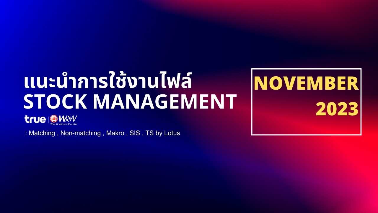 Training : Stock Management 