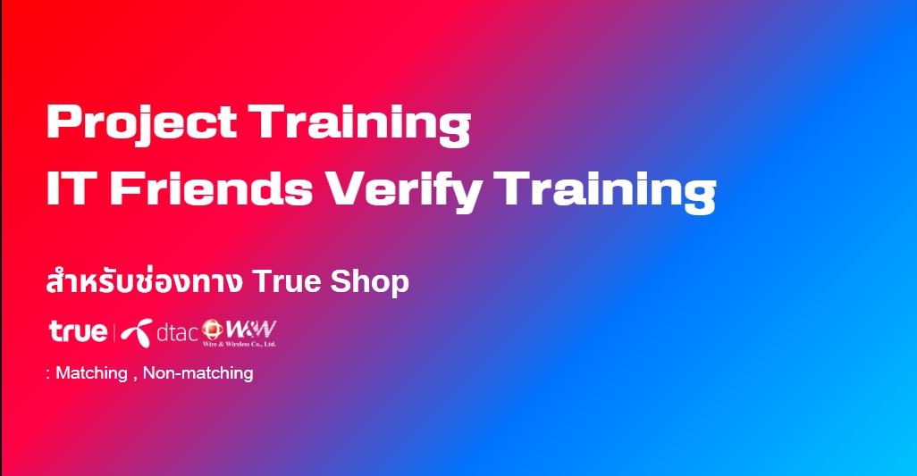 IT Friend Verify Training