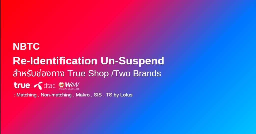 หลักสูตร : NBTC   Re-Identification Un-Suspend 
