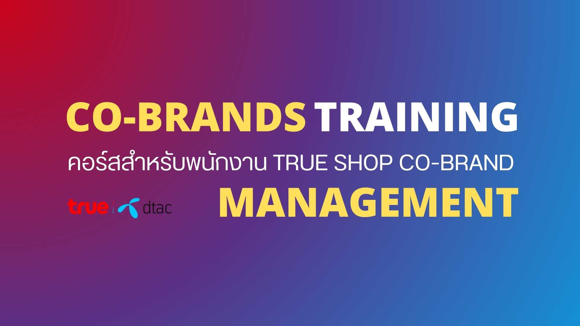 [2024] CO-BRAND COURSE FOR MANAGEMENT