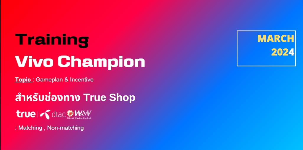 [หลักสูตร] Vivo Champion ประจำเดือน มีนาคม 2567