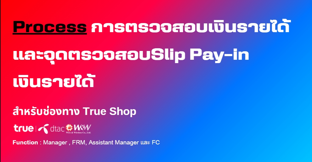 Process การตรวจสอบเงินรายได้ และ จุดตรวจสอบSlip Pay-in เงินรายได้