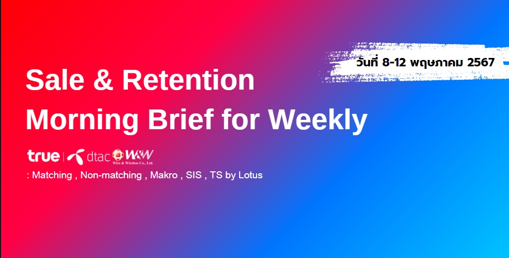 Sale & Retention  Morning Brief (May.) W2