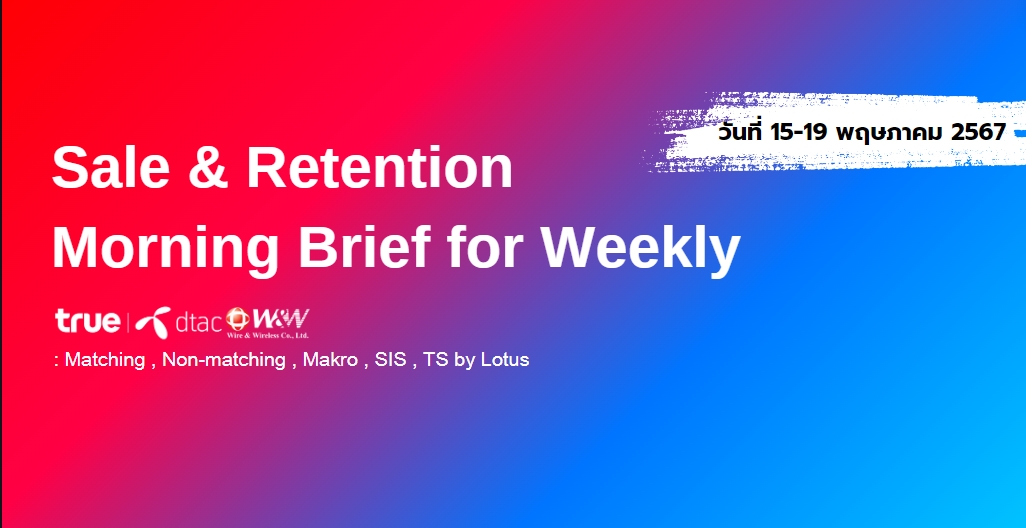 Sale & Retention  Morning Brief (May.) W3