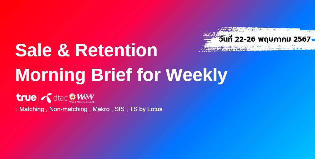 Sale & Retention  Morning Brief (May.) W4