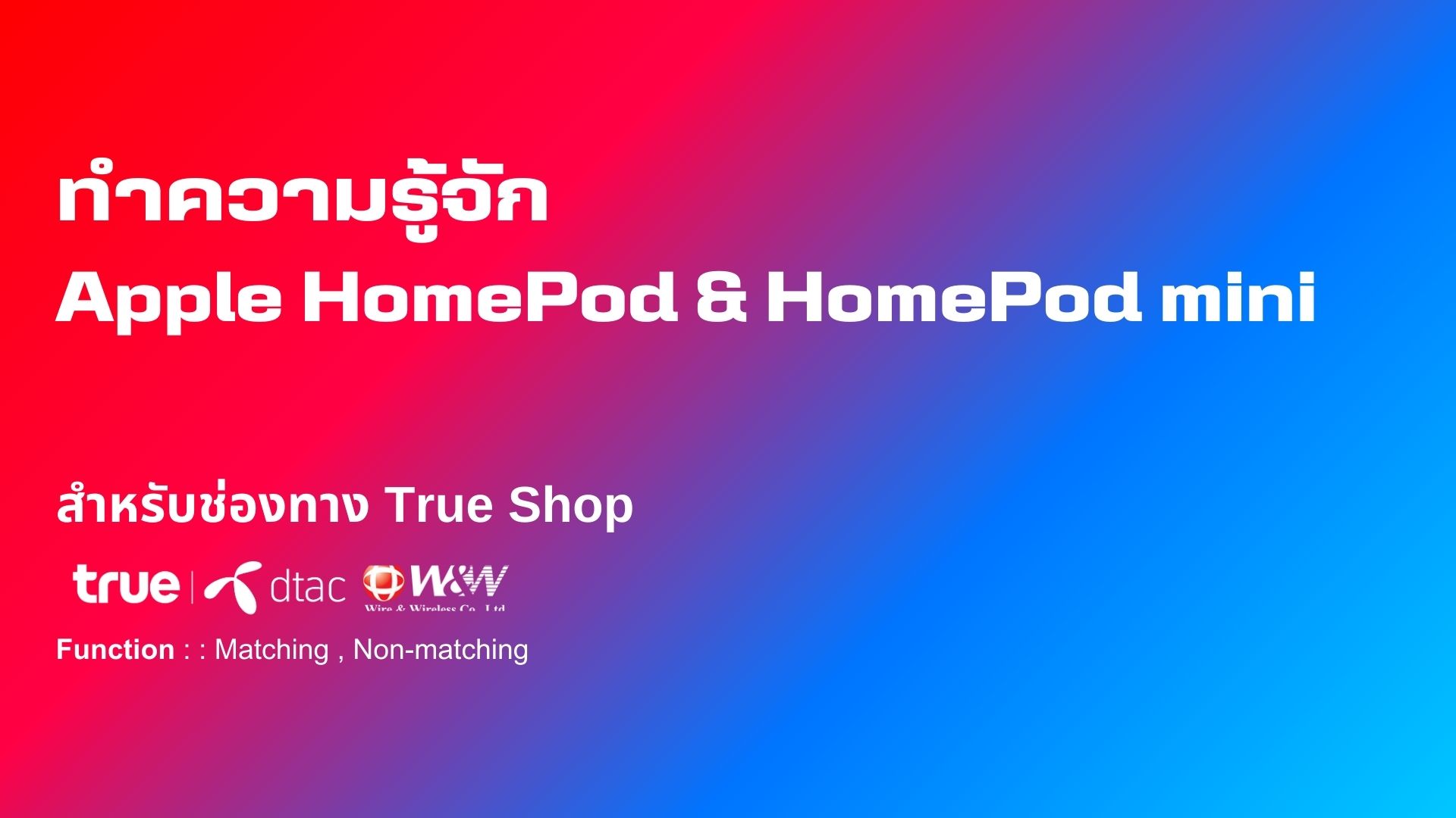 Training Product - Apple HomePod & HomePod mini