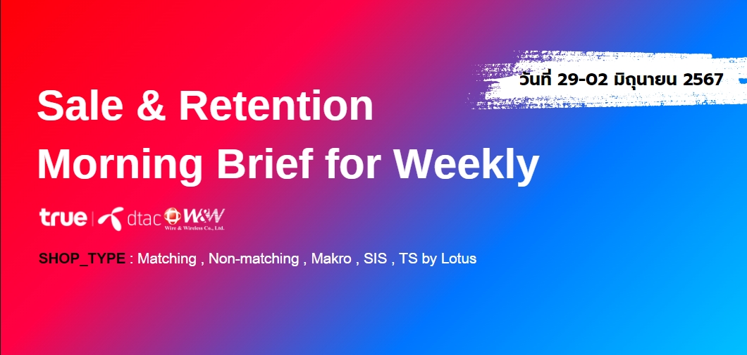 Sale & Retention  Morning Brief (May.) W5