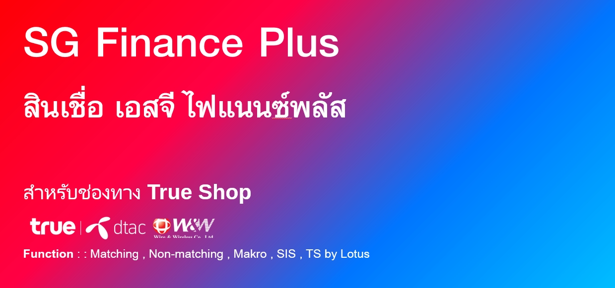 SG Finance Plus (สินเชื่อ เอสจี ไฟแนนซ์พลัส)