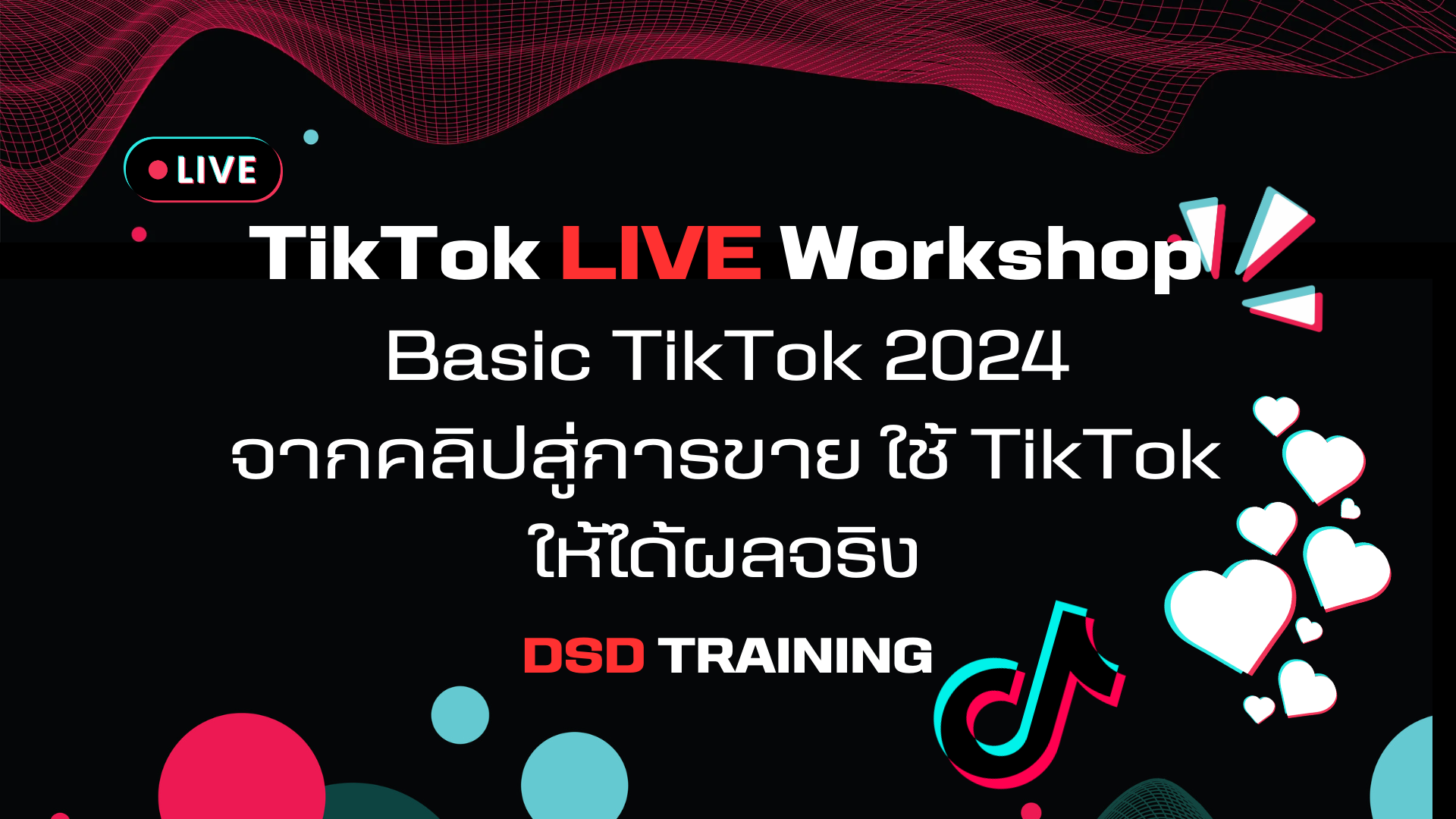 Basic TikTok 2024 จากคลิปสู่การขาย ใช้ TikTok ให้ได้ผลจริง