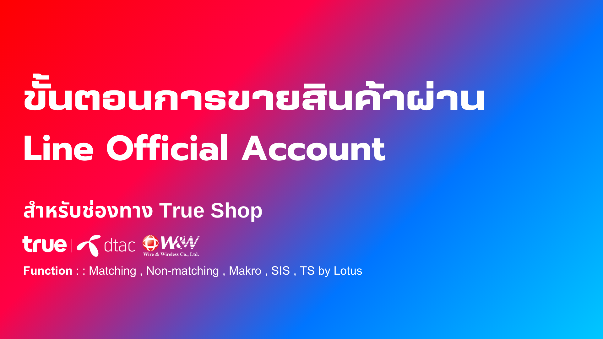 ขั้นตอนการขายสินค้าผ่าน Line Official Account ( Line OA )