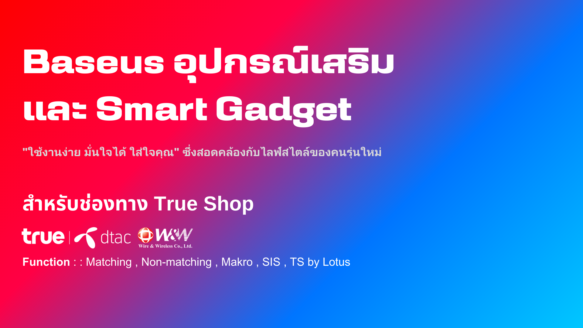 Baseus อุปกรณ์เสริม และ Smart Gadget