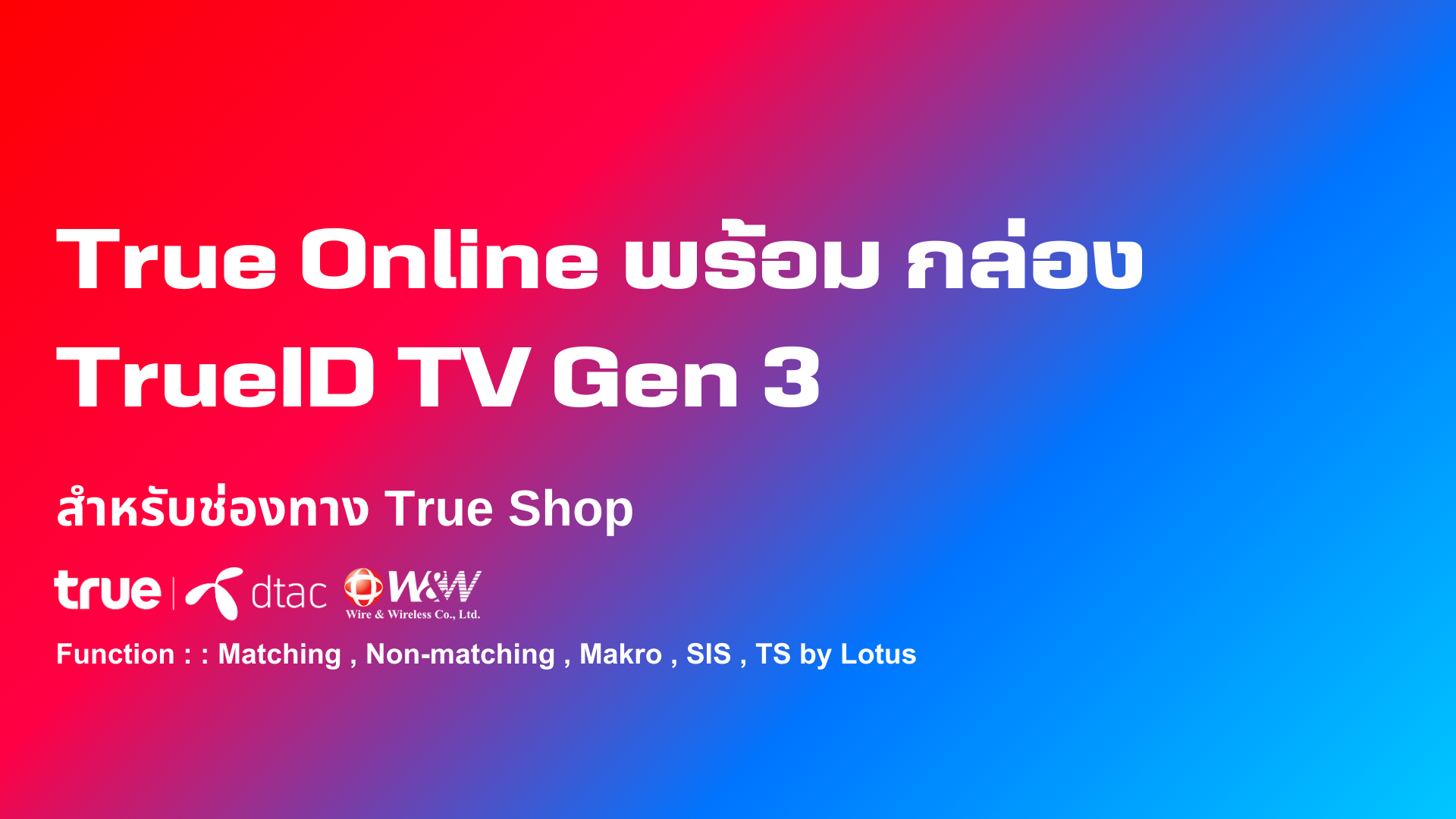 True Online พร้อม กล่อง TrueID TV Gen 3