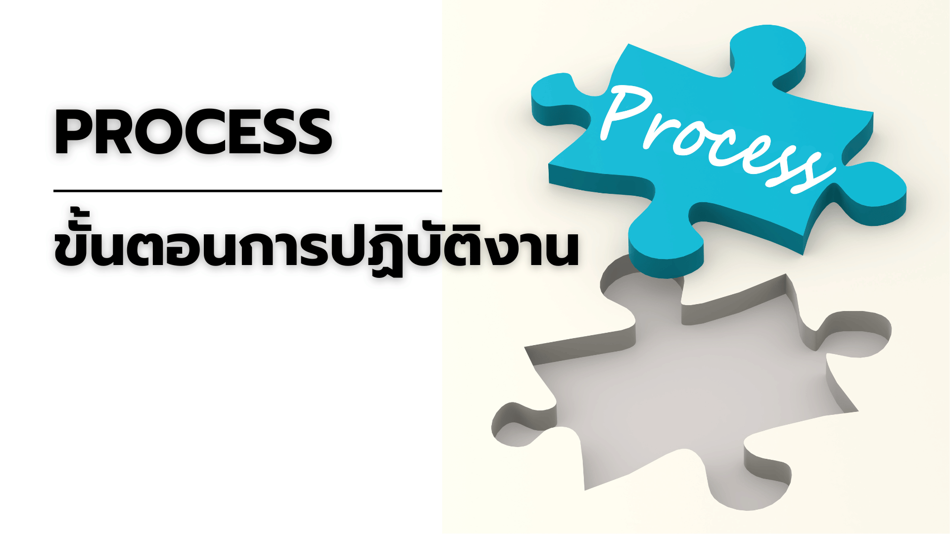 ขั้นตอนการปฏิบัติงาน