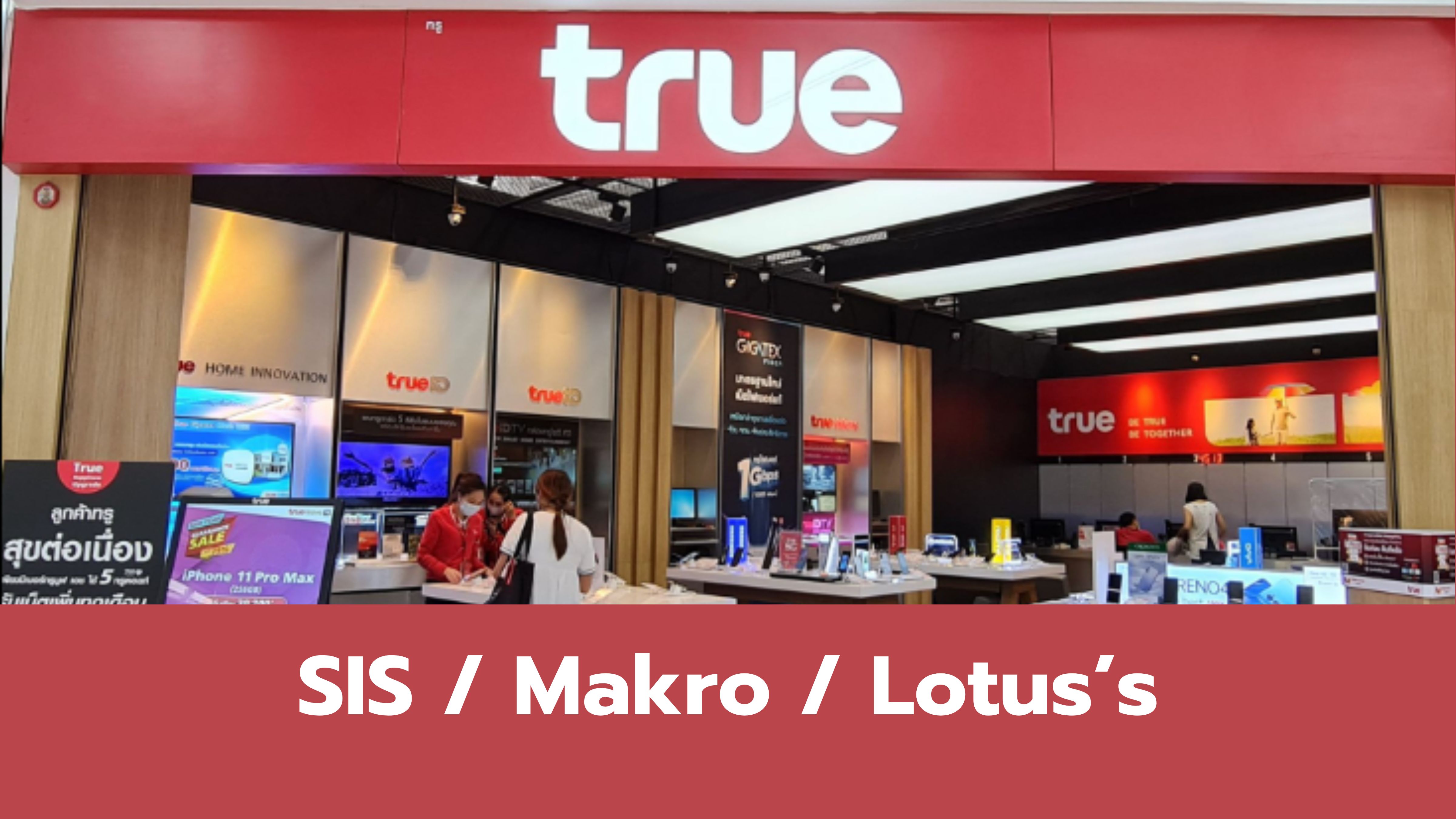 หลักสูตรสำหรับพนักงานใหม่ทรูช็อป - SIS, Makro, Lotus's