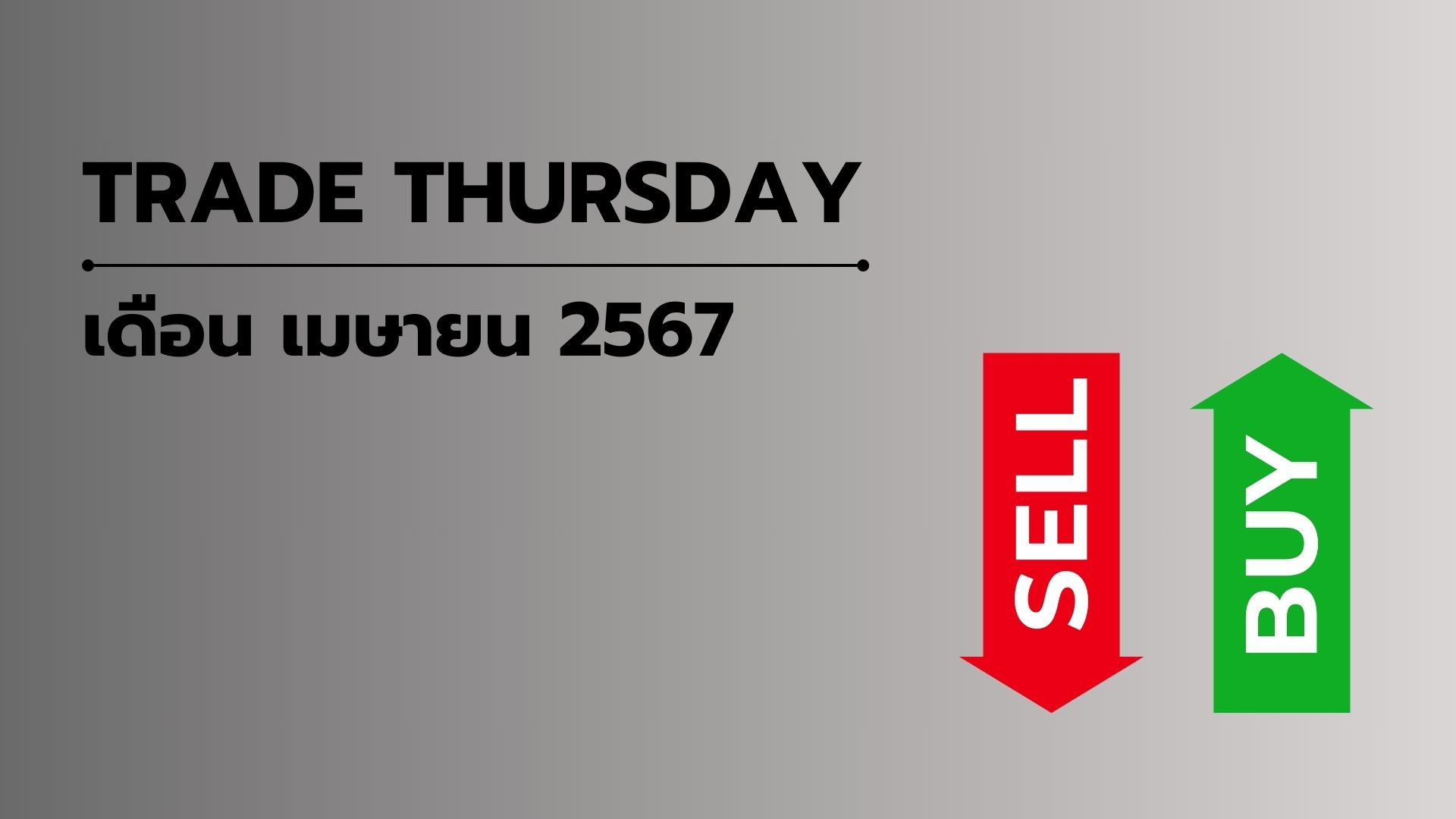 TRADE THURSDAY เดือนเมษายน 2567
