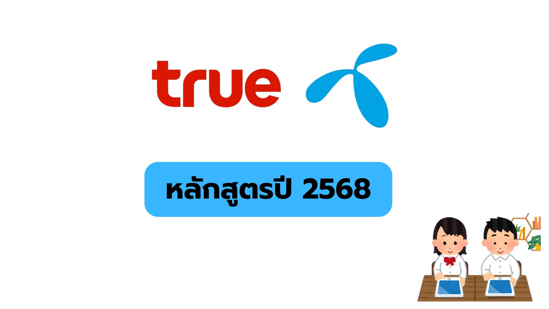 หลักสูตรทบทวนความรู้ประจำเดือน ปี 2568