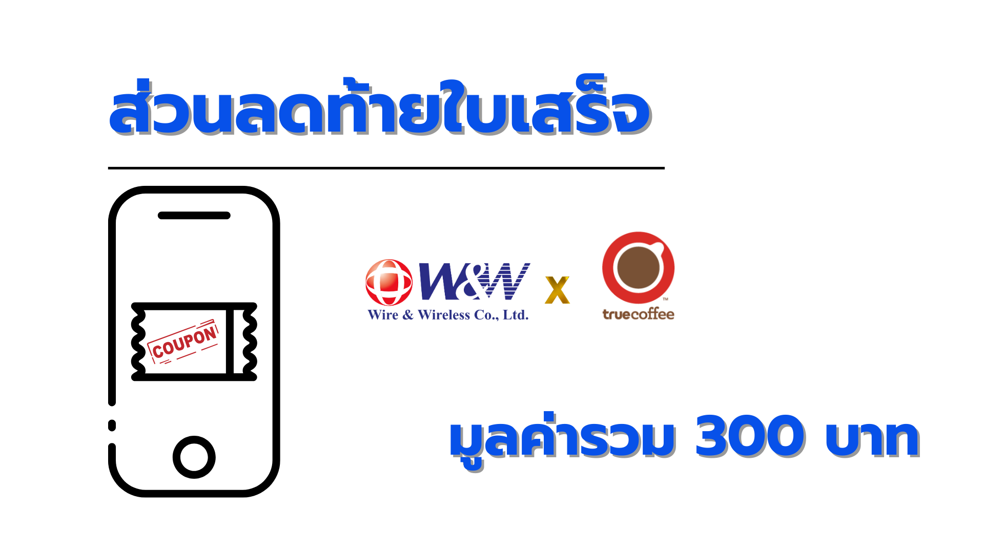 ส่วนลดท้ายใบเสร็จ